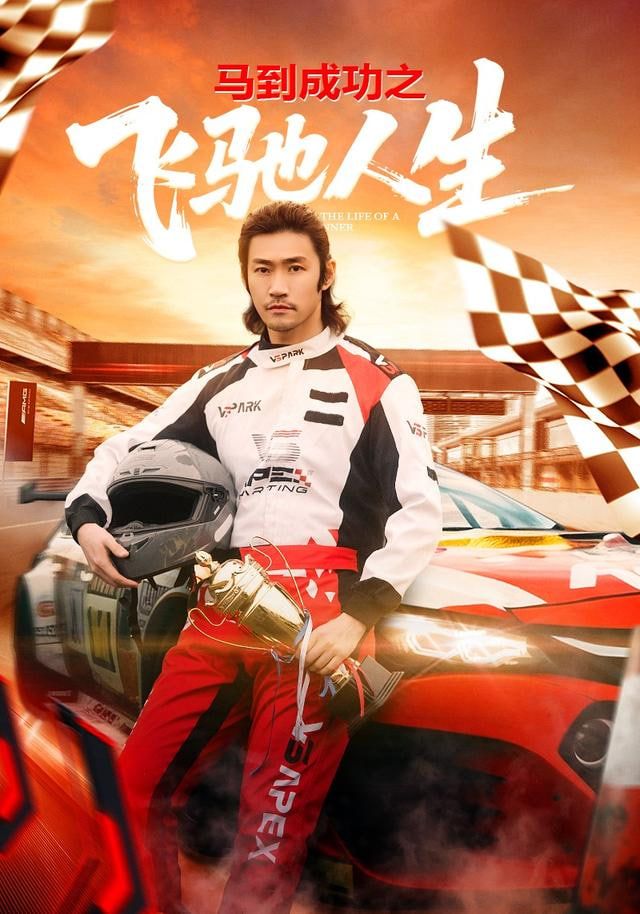 热播榜第五位影片海报