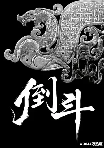 口碑榜第三位影片海报
