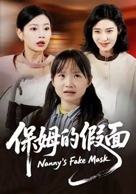 追更榜第五位剧集海报